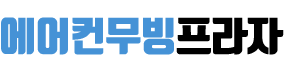 청주에어컨이전설치